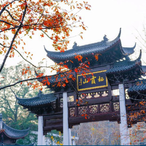 [栖霞山风景名胜区-大门票（提前一天预订）][栖霞山风景名胜区-大门票（提前一天预订）江苏南京栖霞山门票-图0