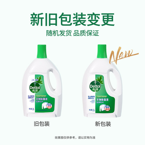 Dettol/滴露经典松木衣物除菌液助洗除螨 - 图3