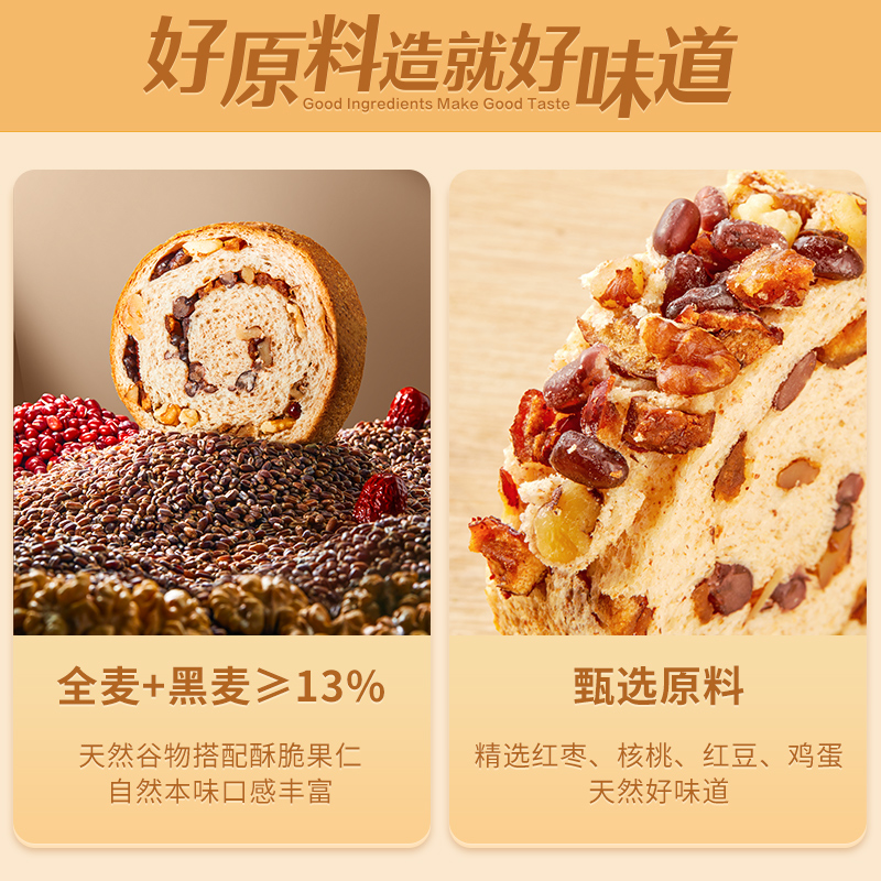 良品铺子坚果车轮面包500g全麦吐司早餐糕点零食孕妇杂粮营养食品