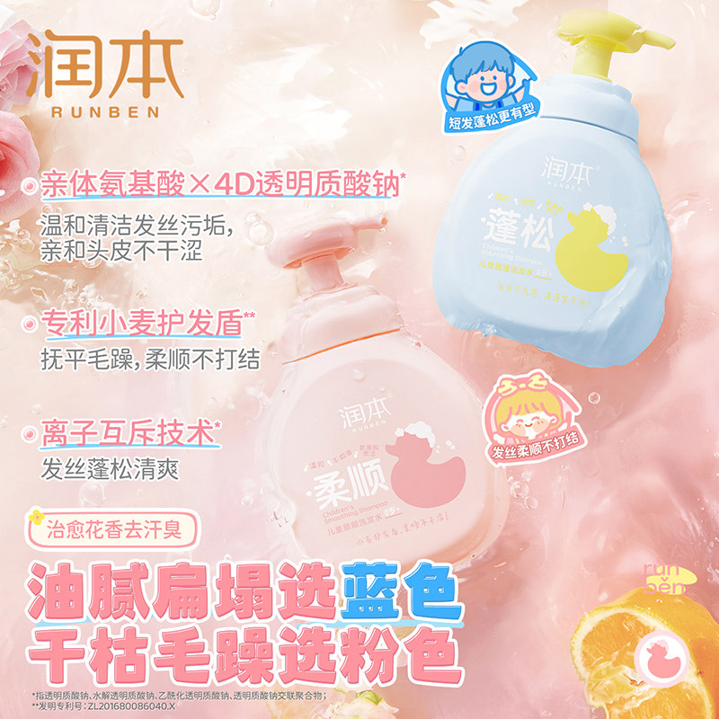 润本儿童洗发水婴儿宝宝洗发露男孩女孩蓬松柔顺洗头膏儿童沐浴露,淘宝优惠券,粉丝福利购,淘宝优惠卷