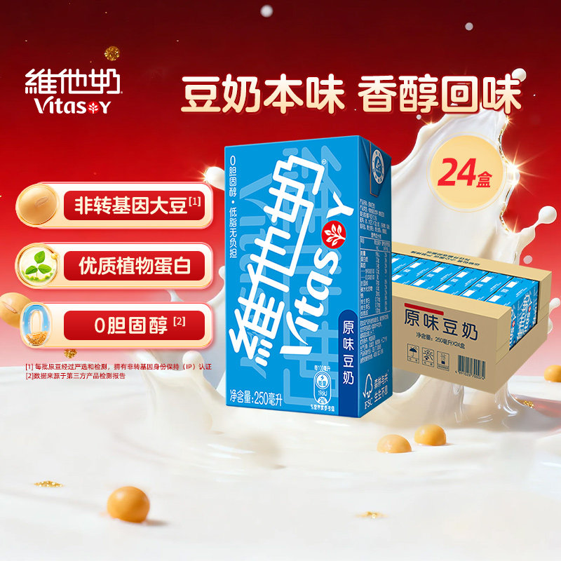 维他奶原味豆奶低脂早餐奶优质植物蛋白饮料饮品豆香浓郁好味道,淘宝优惠券,粉丝福利购,淘宝优惠卷