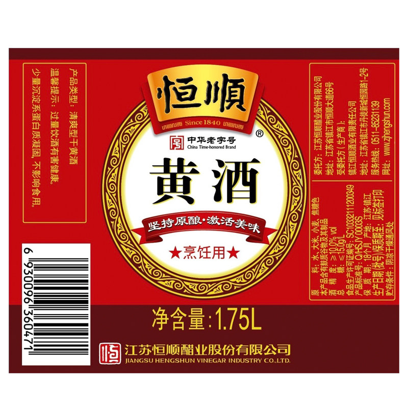 恒顺黄酒 料酒去腥解膻 增香海鲜牛羊肉提鲜厨房调料家用,淘宝优惠券,粉丝福利购,淘宝优惠卷