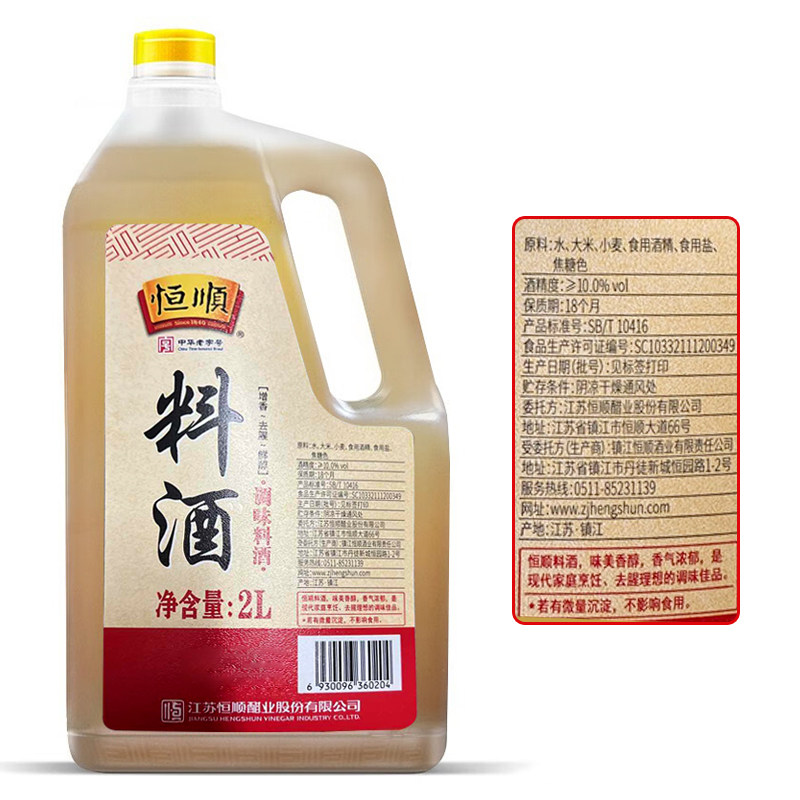 恒顺料酒桶装厨房家用去腥解膻好鲜味烹饪鸡鸭鱼肉海鲜等,淘宝优惠券,粉丝福利购,淘宝优惠卷
