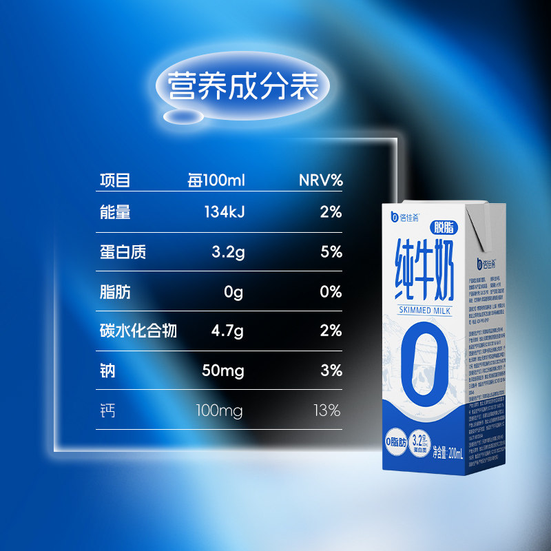 倍佳希纯牛奶脱脂牛奶200ml*24盒整箱早餐奶家庭学生