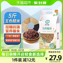 5 Catty Five Color Brown Rice New Rice Five Cereals Black Rice Red Rice Oat Rice Seven Color Rough Rice Coarse Grain 3-color Fitness