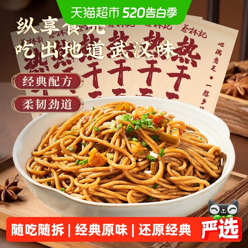 蔡林记热干面原味一人份150g*6地道湖北特产碱水面挂面