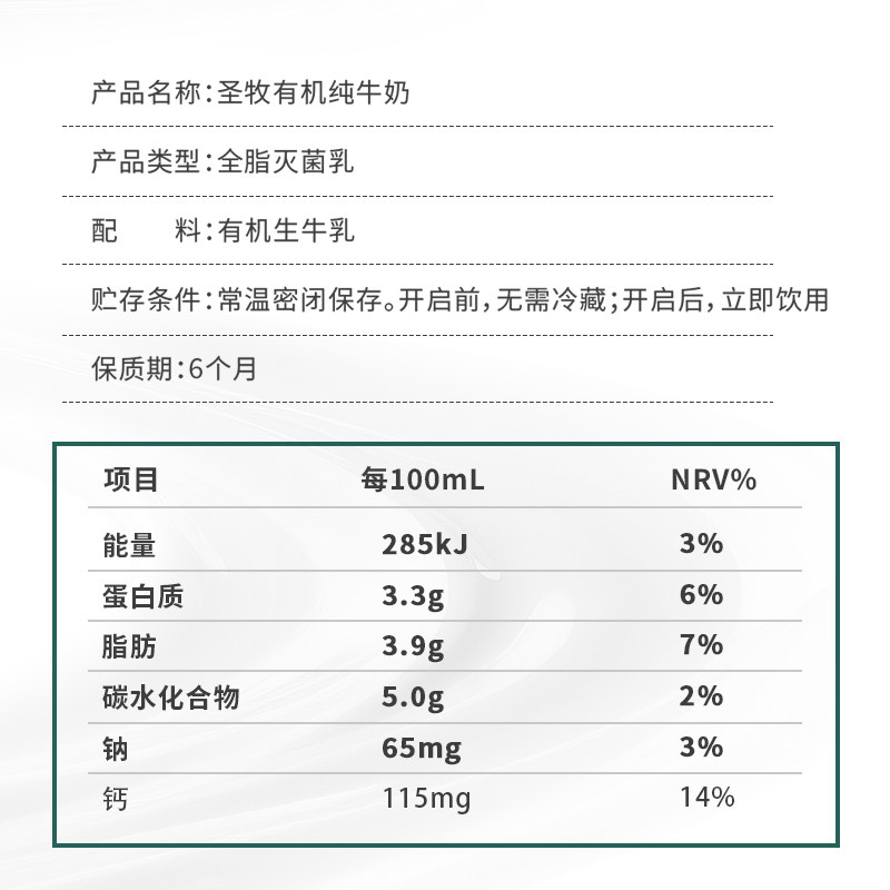圣牧有机纯牛奶儿童学生早餐奶全脂牛奶整箱装送礼有机认证