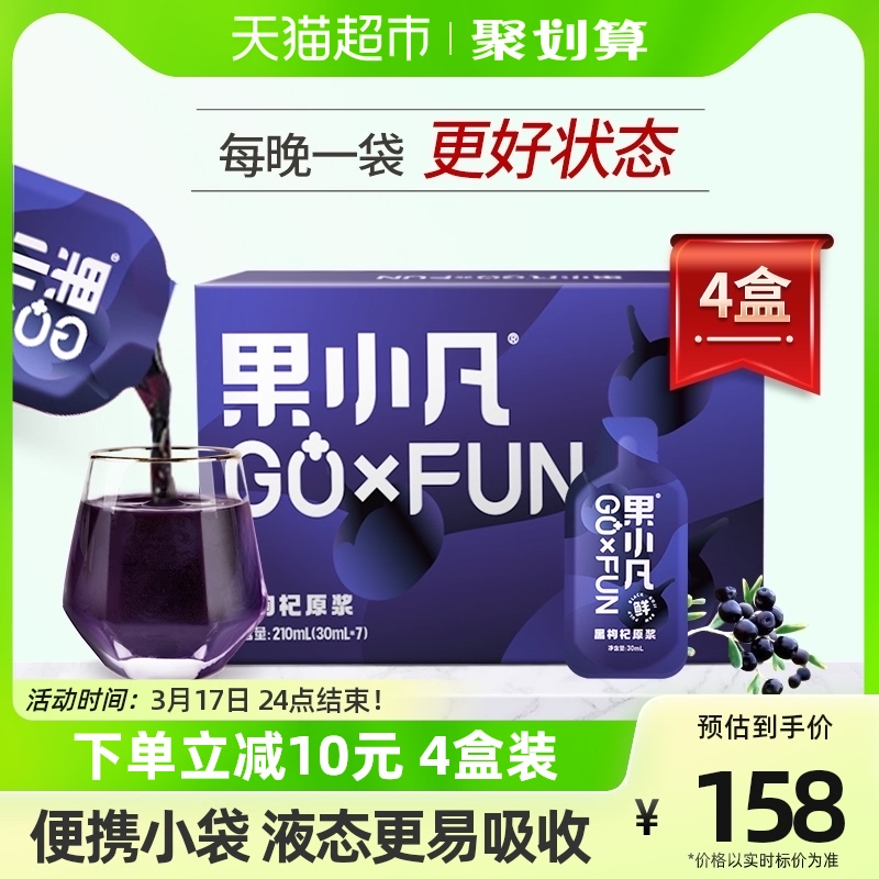 百瑞源出品丨果小凡黑枸杞原浆210ml*4盒 青海黑枸杞汁原液易吸收