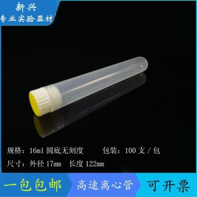 厂包邮高速20000转加厚离心管10ml15ml3050ml100ml螺口尖底圆底促 - 图1