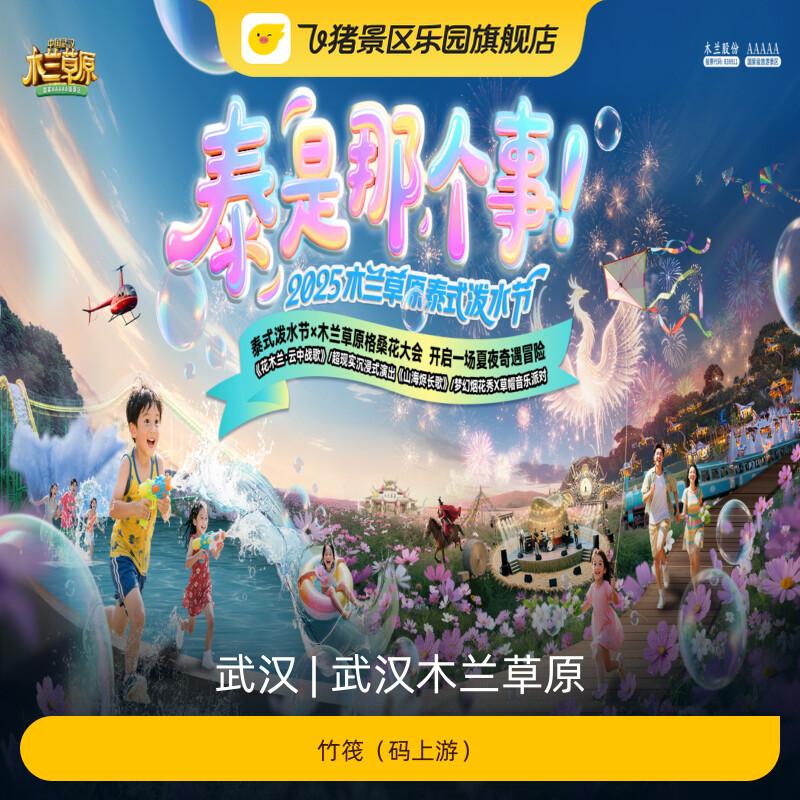 武汉木兰草原竹筏游