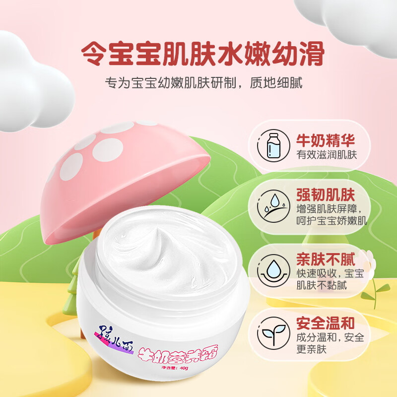 孩儿面牛奶营养霜保湿滋润儿童身体乳嫩肤面霜宝宝霜蘑菇霜面霜