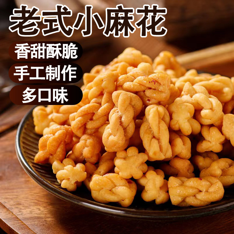 香酥小麻花120根多规格老式手工独立包装休闲零食小吃整箱批发,淘宝优惠券,粉丝福利购,淘宝优惠卷