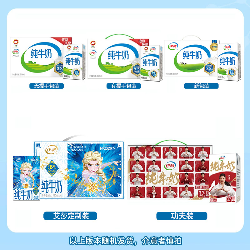 【2箱装】伊利纯牛奶250ml*21盒*2箱学生营养早餐包装随机发货