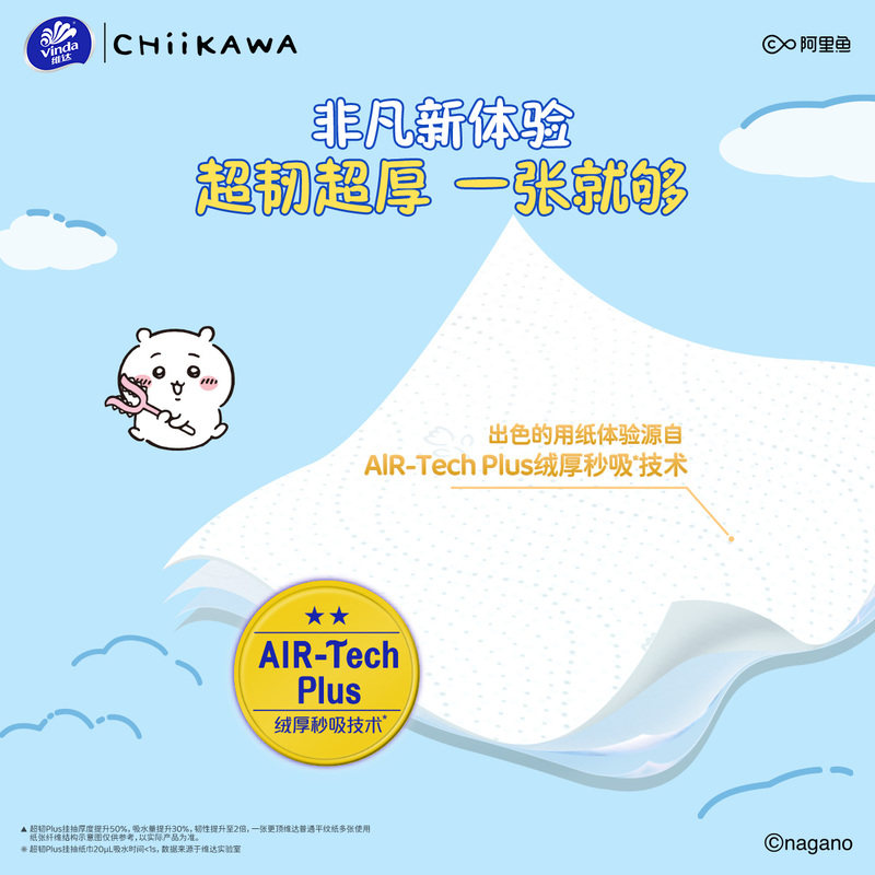 维达|CHIIKAWA官方授权款悬挂式抽纸超韧plus300抽4提湿水不易破