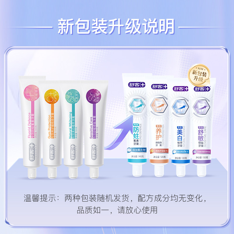 舒客牙膏专业防蛀固齿美白套装亮白去黄去牙渍清新口气成人正品克