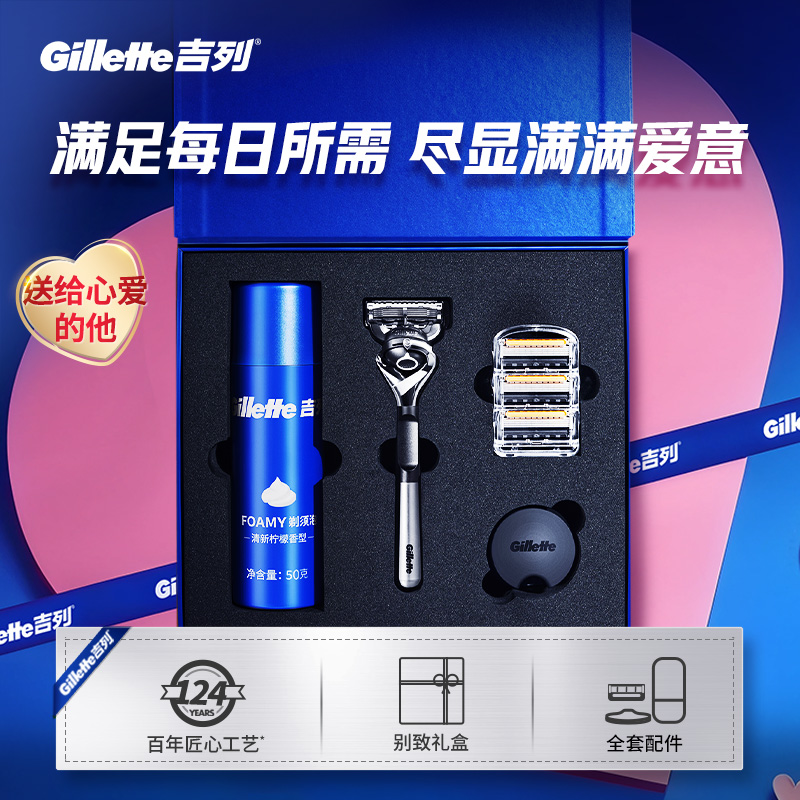 【专享淘金币补贴】吉列引力盒LOVE礼盒男士手动剃须刀送男友父亲