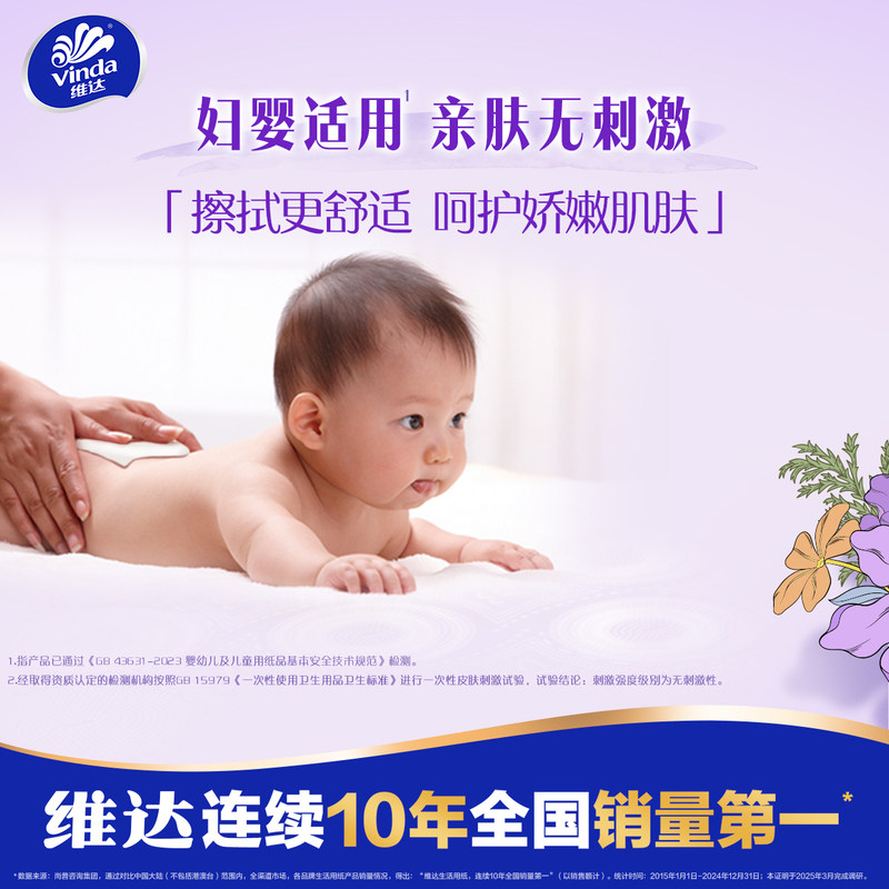 【孙颖莎推荐】维达卷纸卫生纸巾棉韧4层立体美卷纸整箱装卫生纸,淘宝优惠券,粉丝福利购,淘宝优惠卷