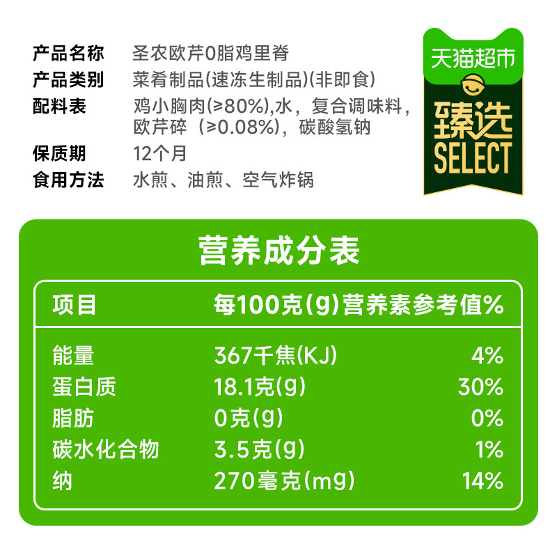 臻选圣农水煎鸡排欧芹低脂高蛋白鸡里脊鸡小胸肉鸡胸排生鲜食材