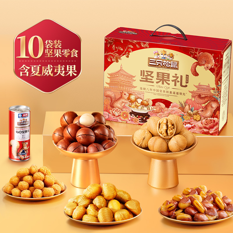 三只松鼠坚果礼盒【森林礼】春节送礼年货健康休闲零食大礼包