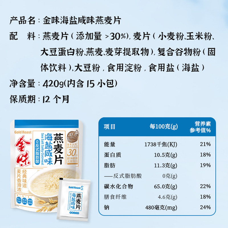 金味海盐咸味燕麦片即食速溶冲饮营养早餐代餐懒人免煮,淘宝优惠券,粉丝福利购,淘宝优惠卷