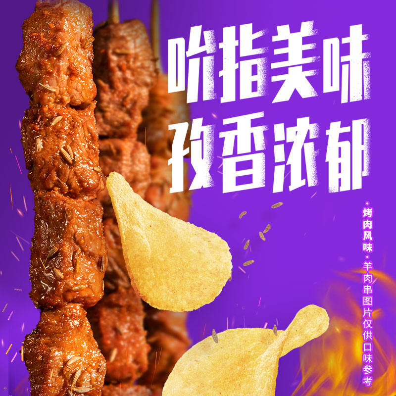 Lay’s/乐事薯片孜然烤羊肉串味75g×1包休闲零食小吃食品 - 图1