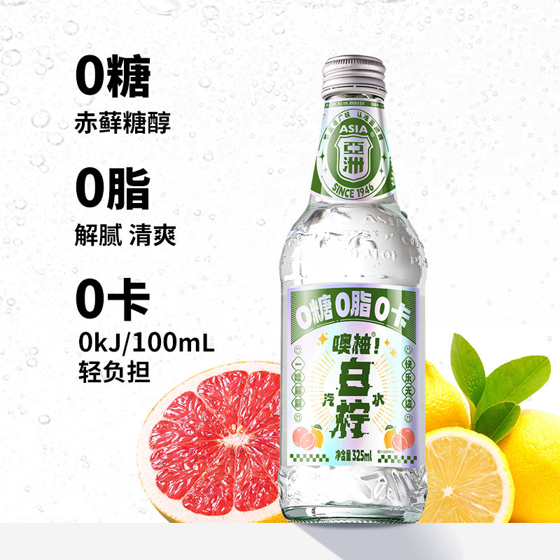 ASIA/亚洲碳酸饮料噢柚白柠汽水325ml*12瓶无糖柠檬味气泡水
