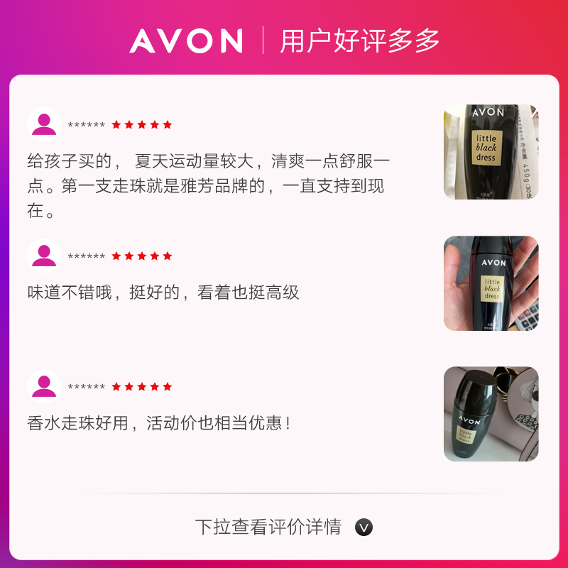 Avon/雅芳小黑裙走珠香体露40ml止汗走珠香体露留香香体干爽