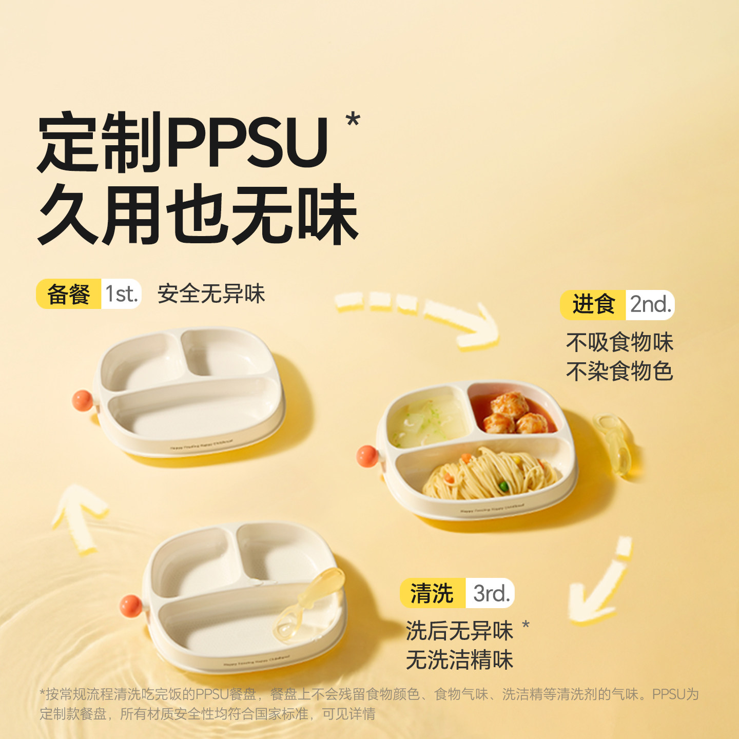 皇宠PPSU材质吸盘设计餐具