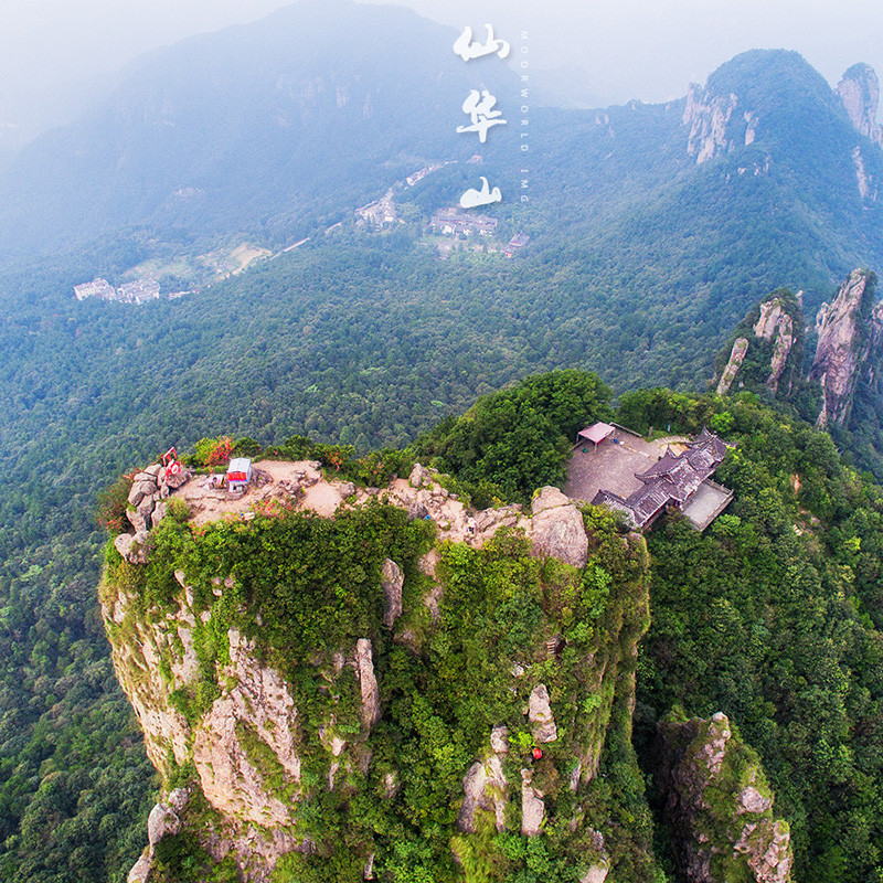 [仙华山-大门票]金华浦江仙华山景区 大门票 - 图0