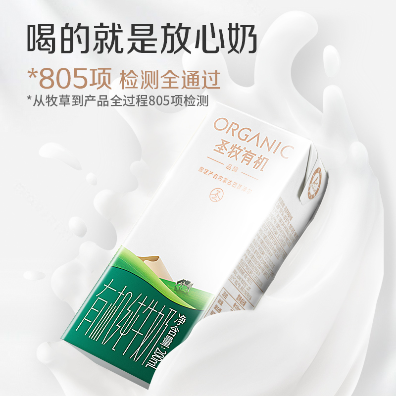 圣牧有机品醇全脂纯牛奶200ml*24盒 - 图2