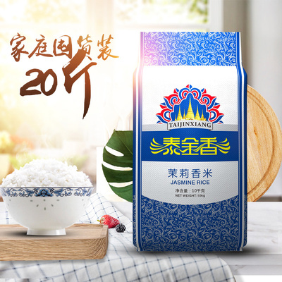 46！！泰金香茉莉香米10kg超值优质大米
