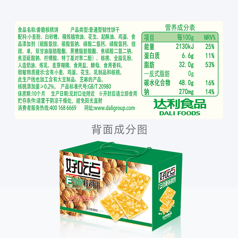 好吃点香脆核桃饼干美味零食800g*1箱聚会休闲即食点心小吃礼盒