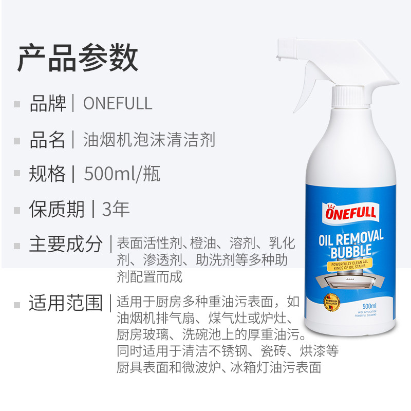  天猫超市油污清洁剂
