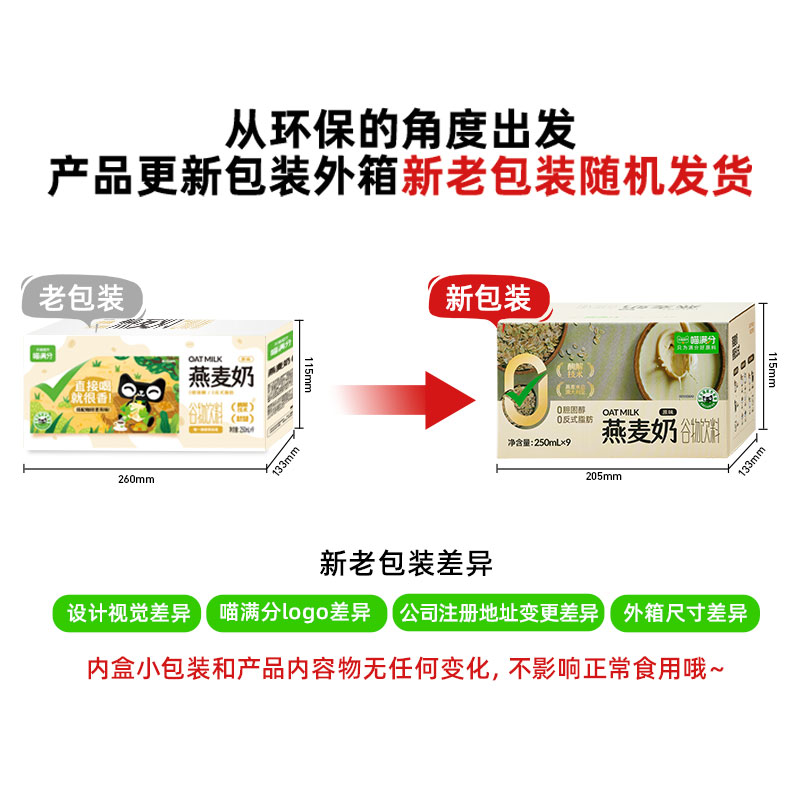 【喵满分】植物蛋白饮料燕麦奶250ml*9盒0乳糖早餐咖啡伴侣代餐奶 - 图3