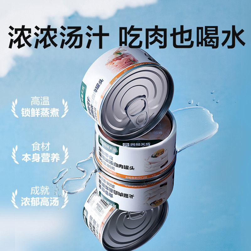 网易严选猫零食浓汤白肉猫罐头85克*24罐鸡丝虾仁味幼猫成猫天成