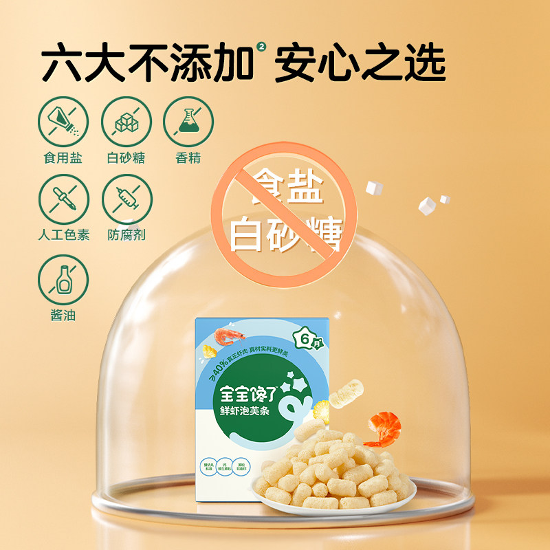 宝宝馋了婴幼儿鲜虾泡芙条儿童零食手指泡芙条,淘宝优惠券,粉丝福利购,淘宝优惠卷
