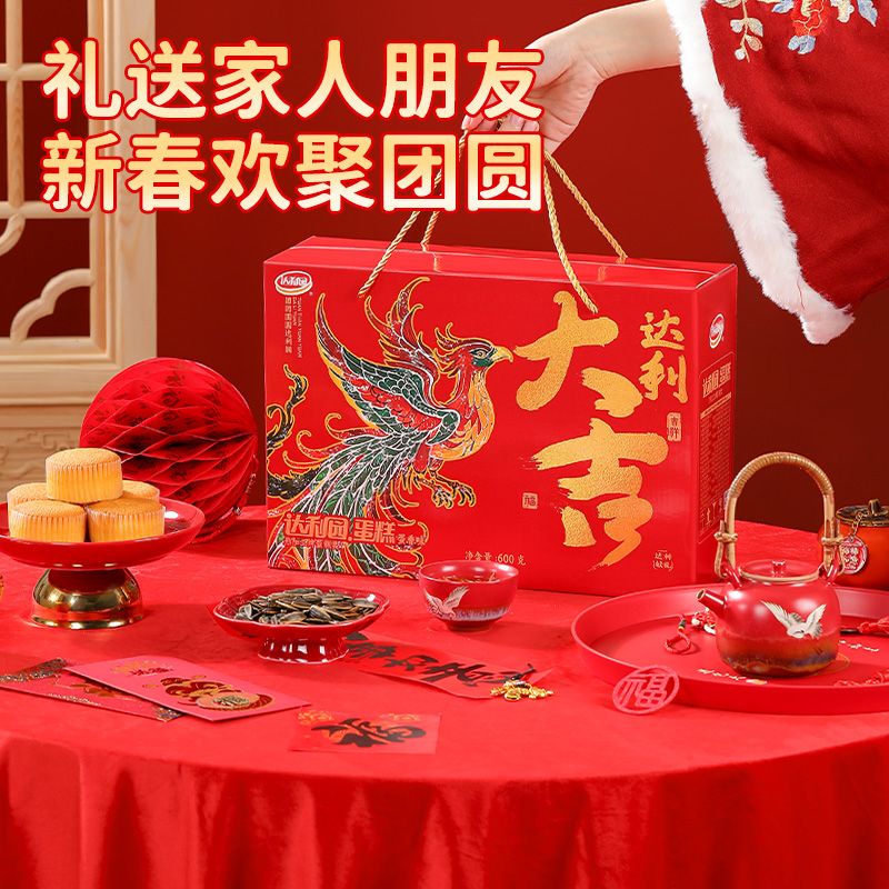 【今日疯抢】达利园糕点蛋香味蛋糕600g（凤凰大吉达利礼盒）零食
