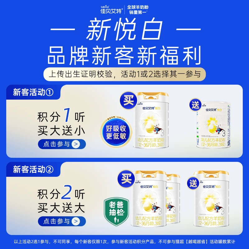 【新国标】荷兰进口佳贝艾特婴幼儿配方羊奶粉悦白3段专利OPO