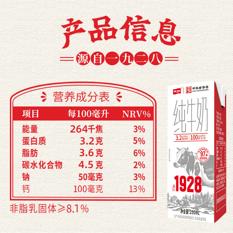 中华老字号卫岗纯牛奶250ml*16盒成人营养早餐奶整箱学生纯牛奶