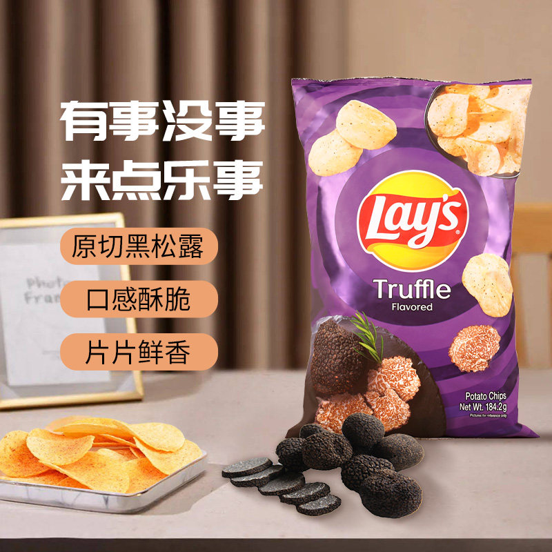 乐事黑松露/海鲜/酸奶油洋葱多口味薯片新品网红膨化食品小吃休闲