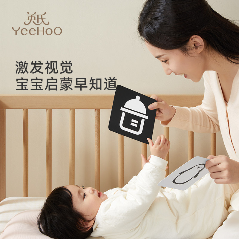 英氏YEEHOO早教闪卡黑白卡片婴儿0到3个月追视闪卡玩具,淘宝优惠券,粉丝福利购,淘宝优惠卷