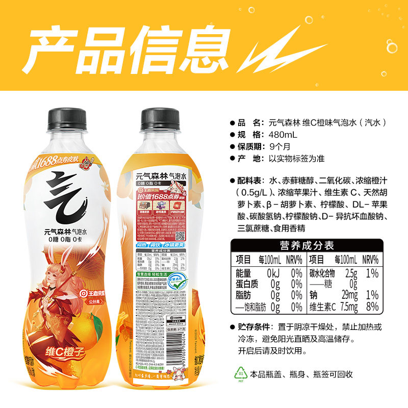 【直播推荐】元气森林维C橙味0糖0脂0卡气泡水480ml*15瓶汽水整箱