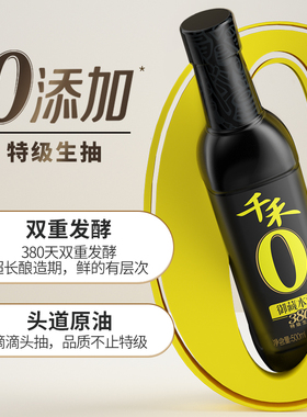 千禾酱油御藏本酿500ml*2生抽