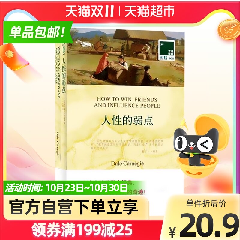 人类的弱点 新人首单立减十元 21年10月 淘宝海外