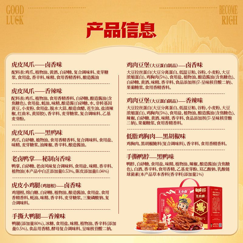 【臻选】王小卤好吃到发财零食礼盒团购年货虎皮凤爪送礼大礼包