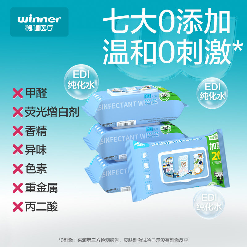 稳健75%酒精湿巾60抽*4包食用酒精手机电脑碗筷家用清洁消毒杀菌