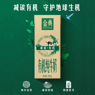 金典减碳有机纯牛奶整箱学生早餐端午礼盒