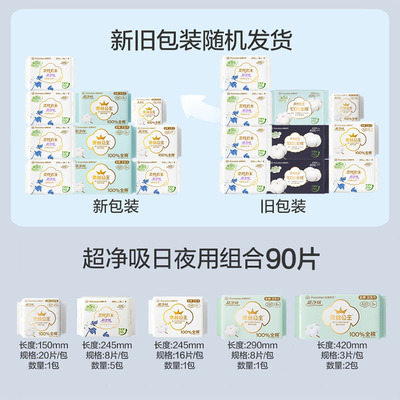 全棉时代日夜用姨妈巾