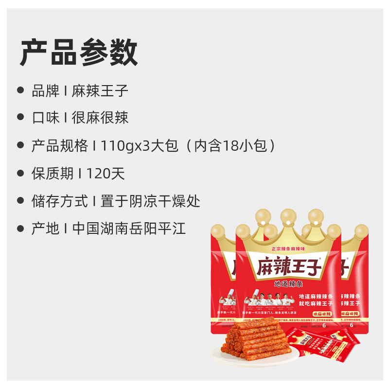 麻辣王子辣条110g*3包味网红零食豆干辣片办公室休闲儿时食品小吃 - 图3