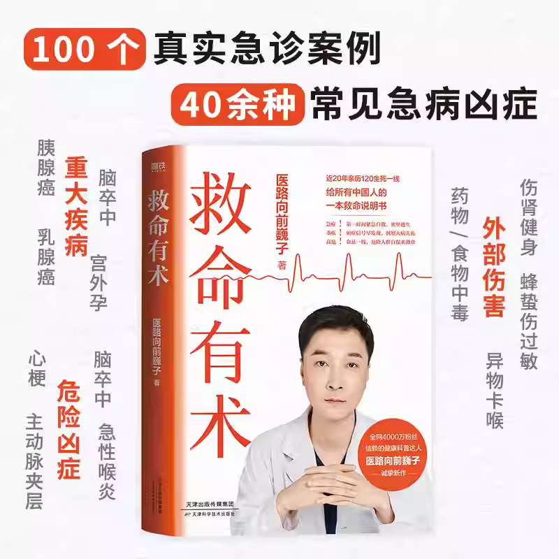 救命有术 医路向前巍子 家庭医生 每个中国家庭常备预防应对常见,淘宝优惠券,粉丝福利购,淘宝优惠卷